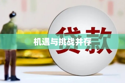 水里机遇与挑战并存