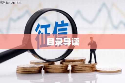 水里目录导读